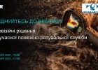 Тепловізійні рішення для сучасної пожежно-рятувальної служби | ВЕБІНАР